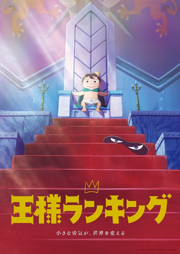 Ōsama Ranking Seconda Key Visual Ōsama Ranking Seconda Key Visual